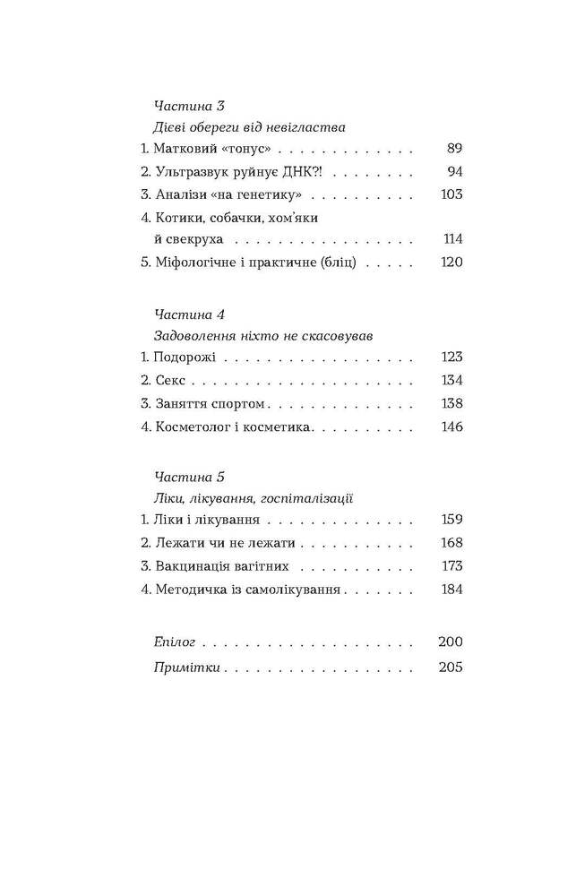 Книга Дві смужки на тесті. Ваші запитання і мої відповіді про вагітність - Наталія Лелюх. Фото 12