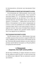 Книга Дві смужки на тесті. Ваші запитання і мої відповіді про вагітність - Наталія Лелюх. Фото 3