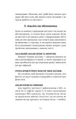 Книга Дві смужки на тесті. Ваші запитання і мої відповіді про вагітність - Наталія Лелюх. Фото 6