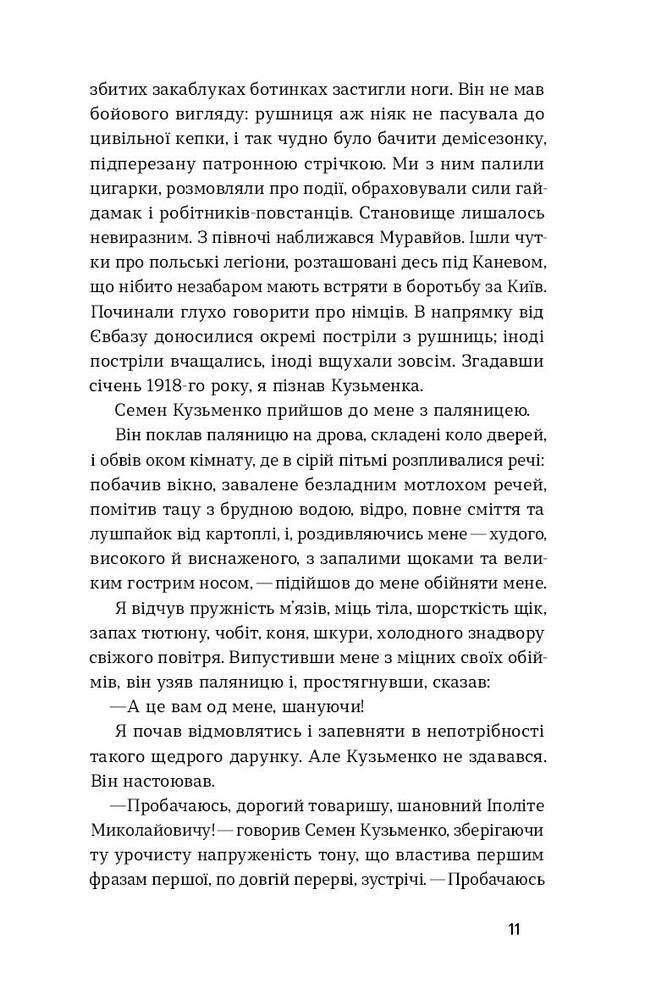 Книга Дівчина з ведмедиком - Віктор Домонтович. Фото 10