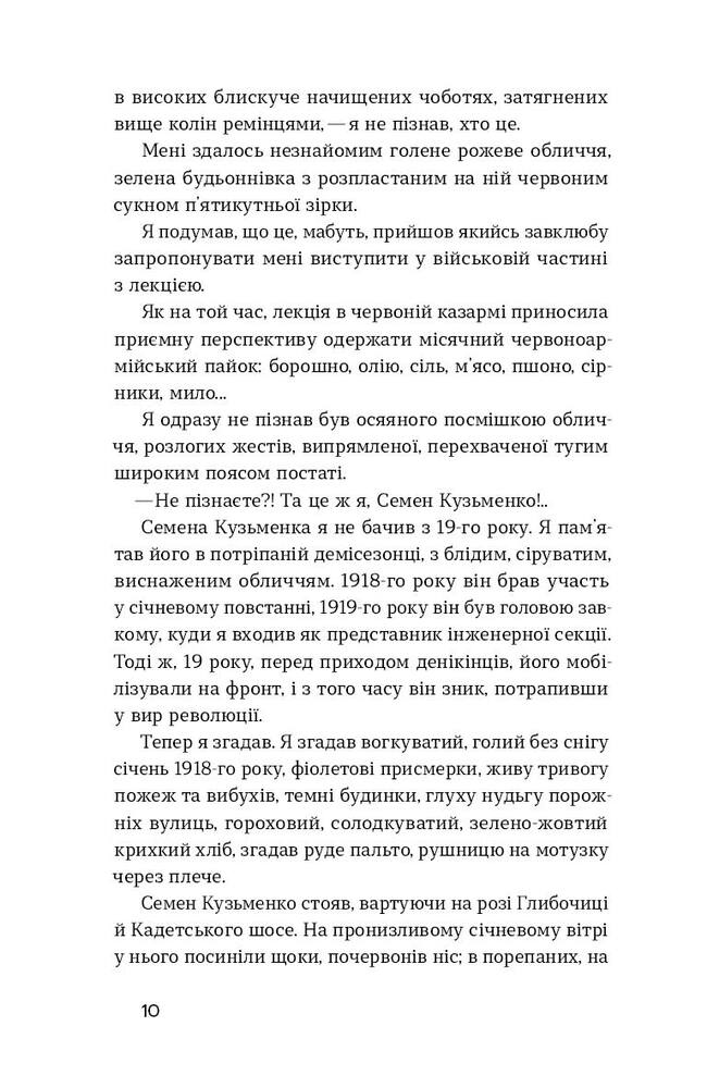 Книга Дівчина з ведмедиком - Віктор Домонтович. Фото 9
