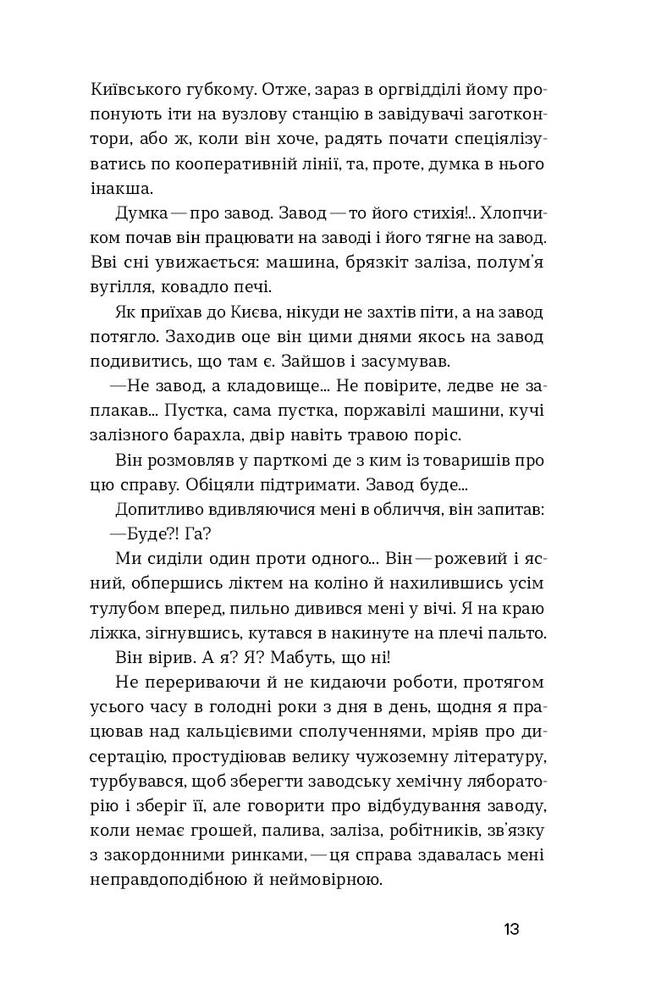 Книга Дівчина з ведмедиком - Віктор Домонтович. Фото 12
