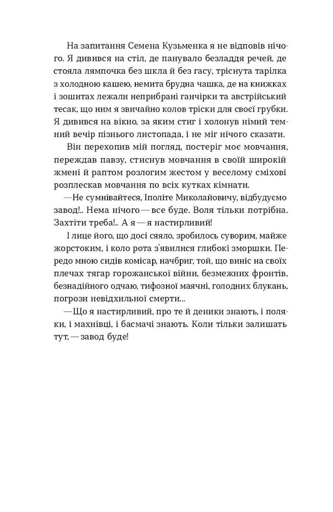 Книга Дівчина з ведмедиком - Віктор Домонтович. Фото 13