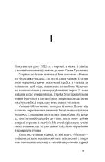 Книга Дівчина з ведмедиком - Віктор Домонтович. Фото 8
