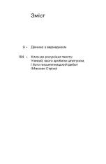 Книга Дівчина з ведмедиком - Віктор Домонтович. Фото 6