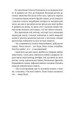 Книга Дівчина з ведмедиком - Віктор Домонтович. Фото 13