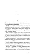 Книга Дівчина з ведмедиком - Віктор Домонтович. Фото 14