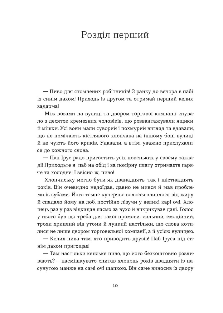 Книга Загублений принц - Наталя Кош. Фото 7