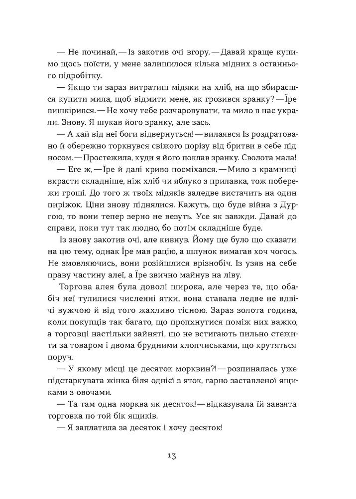 Книга Загублений принц - Наталя Кош. Фото 10
