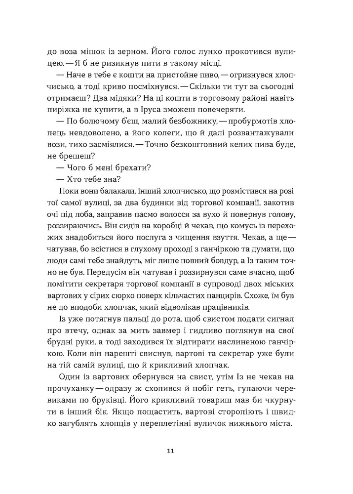 Книга Загублений принц - Наталя Кош. Фото 8