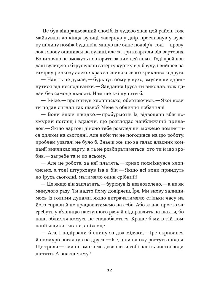 Книга Загублений принц - Наталя Кош. Фото 9