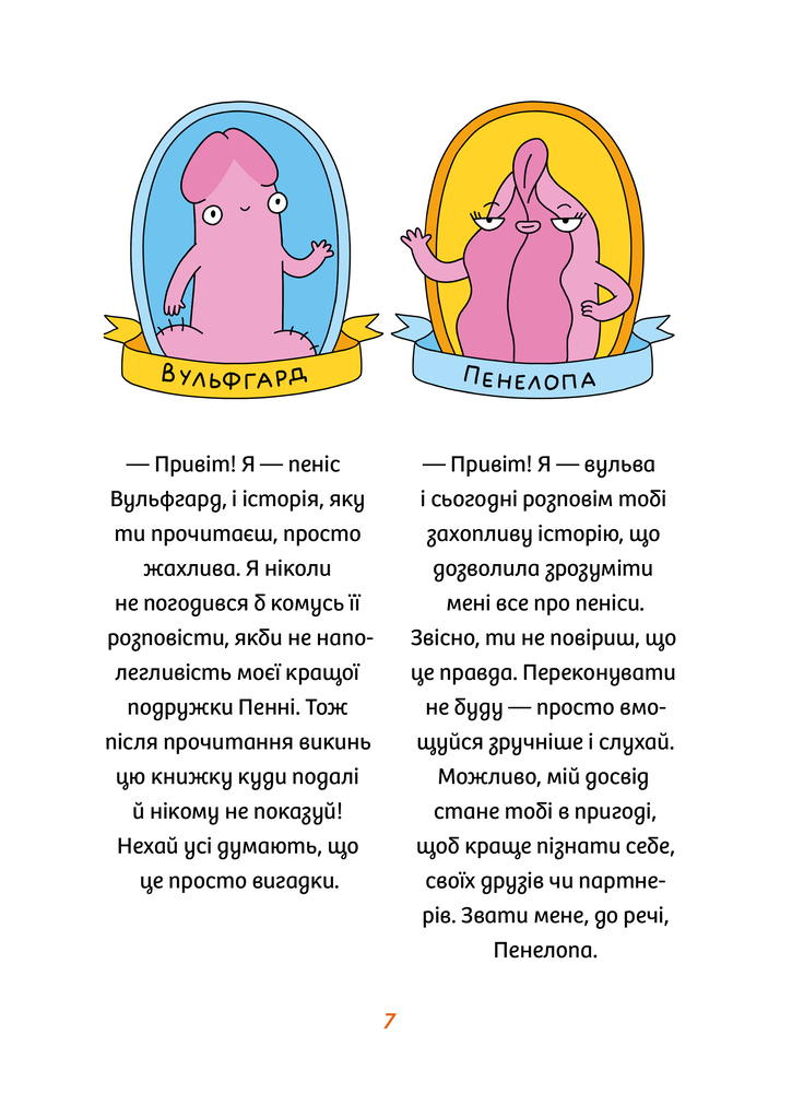 Книга Інструкції до сексу не надаються. Уся правда про стосунки, безпеку й задоволення - Юлія Ярмоленко. Фото 5