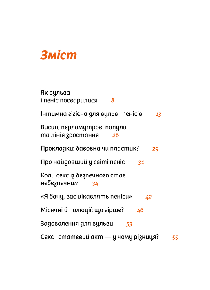 Книга Інструкції до сексу не надаються. Уся правда про стосунки, безпеку й задоволення - Юлія Ярмоленко. Фото 3