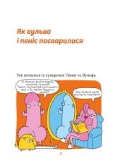 Книга Інструкції до сексу не надаються. Уся правда про стосунки, безпеку й задоволення - Юлія Ярмоленко. Фото 6