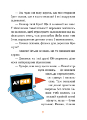 Книга Інструкції до сексу не надаються. Уся правда про стосунки, безпеку й задоволення - Юлія Ярмоленко. Фото 7