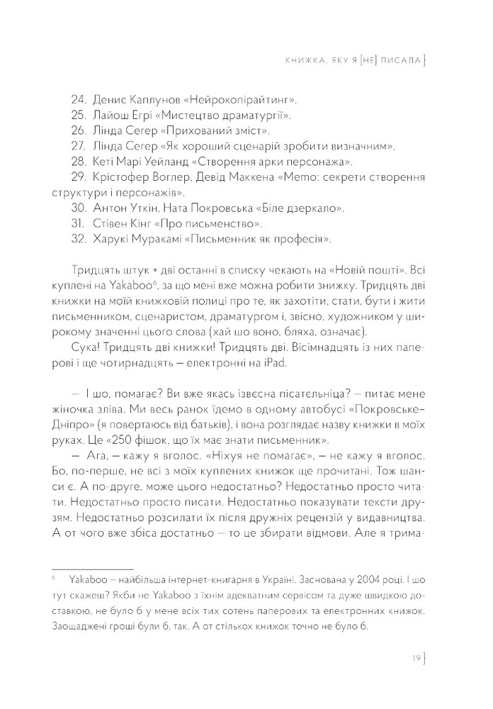 Книжка, яку я [не] писала - Мар'яна Божко. Фото 17