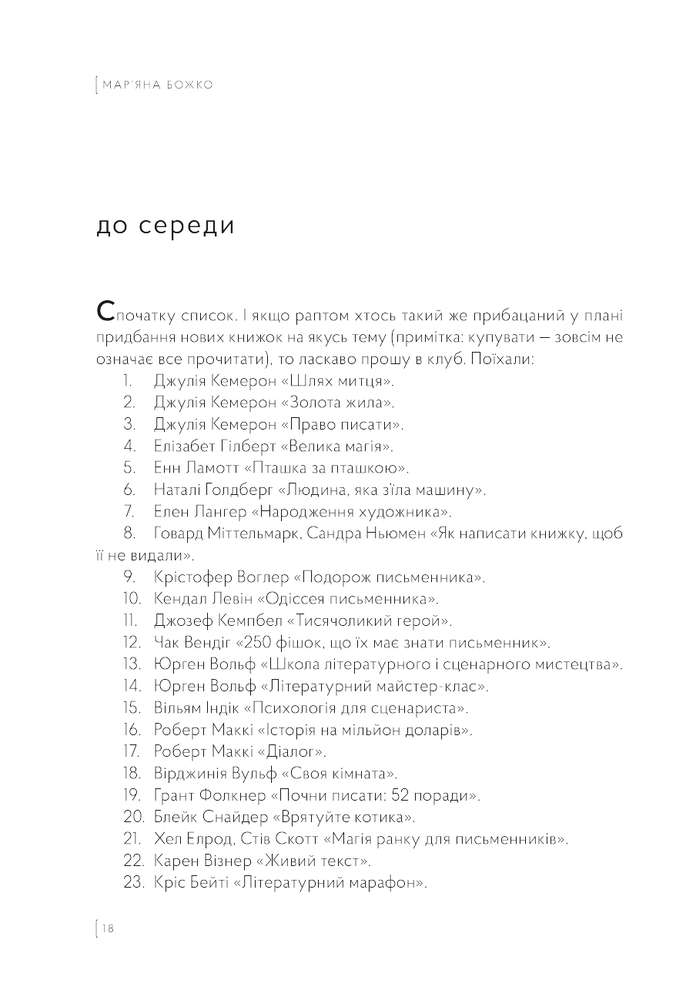 Книжка, яку я [не] писала - Мар'яна Божко. Фото 16
