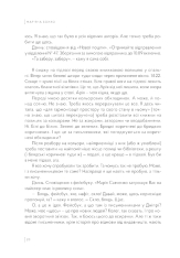 Книжка, яку я [не] писала - Мар'яна Божко. Фото 18