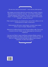 Книжка, яку я [не] писала - Мар'яна Божко. Фото 2