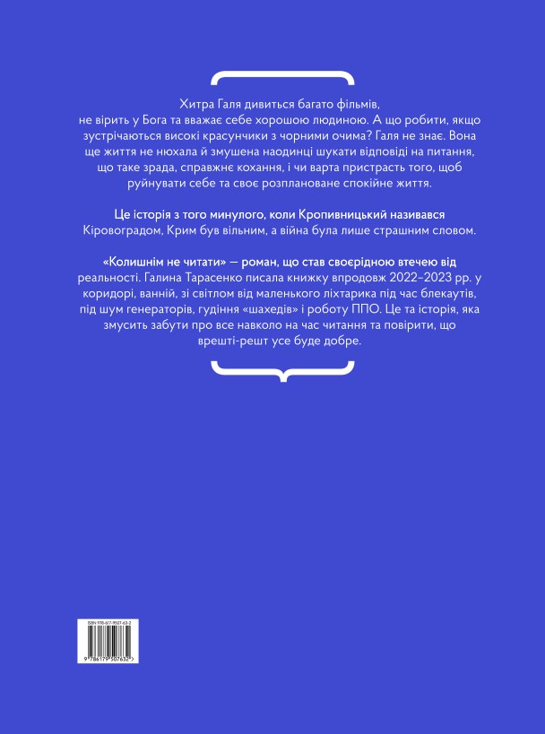 Книга Колишнім не читати - Галина Тарасенко. Фото 2