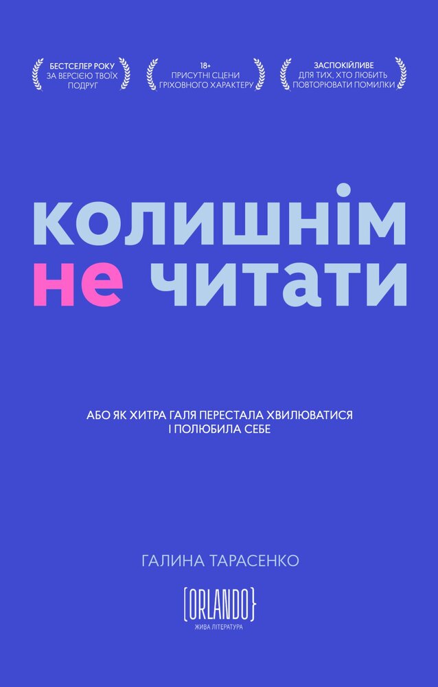 Книга Колишнім не читати - Галина Тарасенко