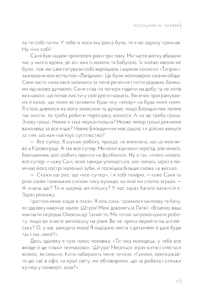 Книга Колишнім не читати - Галина Тарасенко. Фото 15