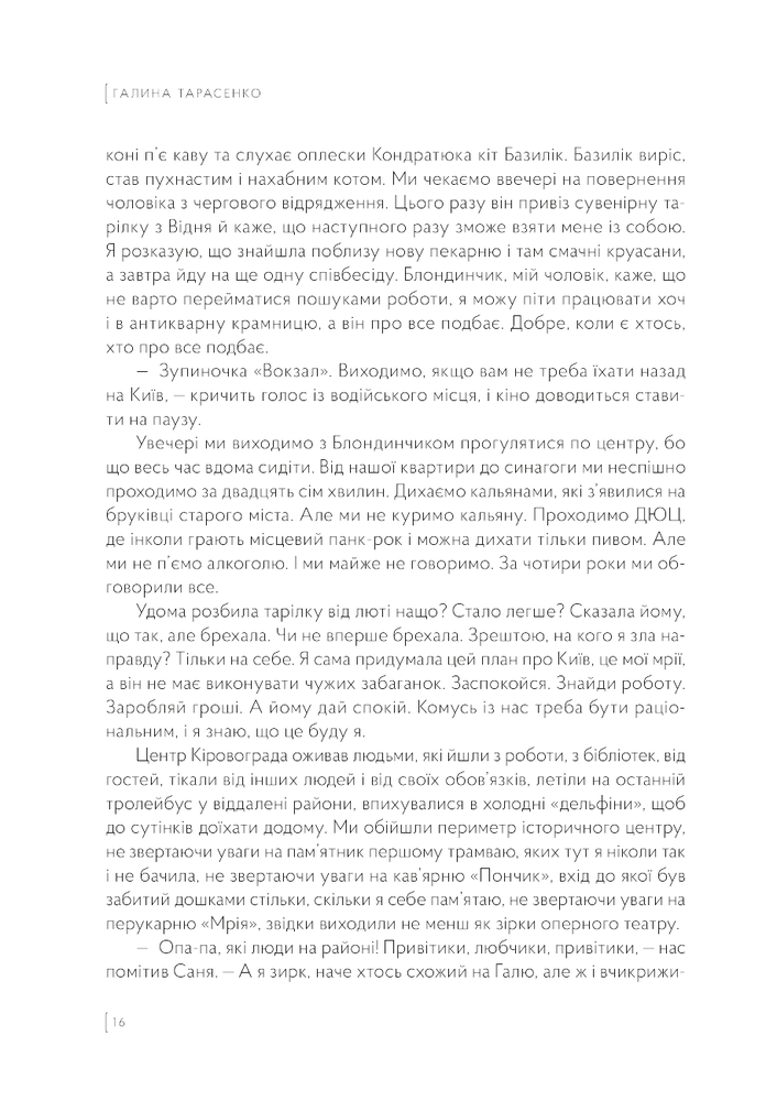 Книга Колишнім не читати - Галина Тарасенко. Фото 14