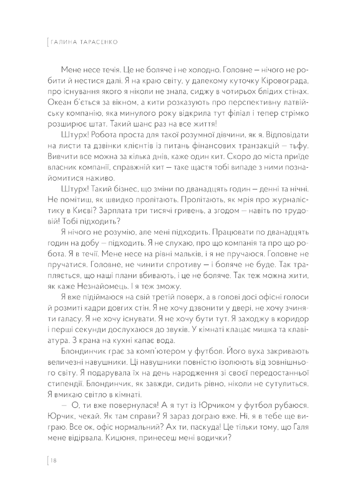 Книга Колишнім не читати - Галина Тарасенко. Фото 16