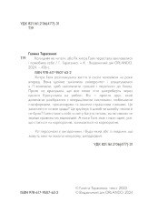 Книга Колишнім не читати - Галина Тарасенко. Фото 4