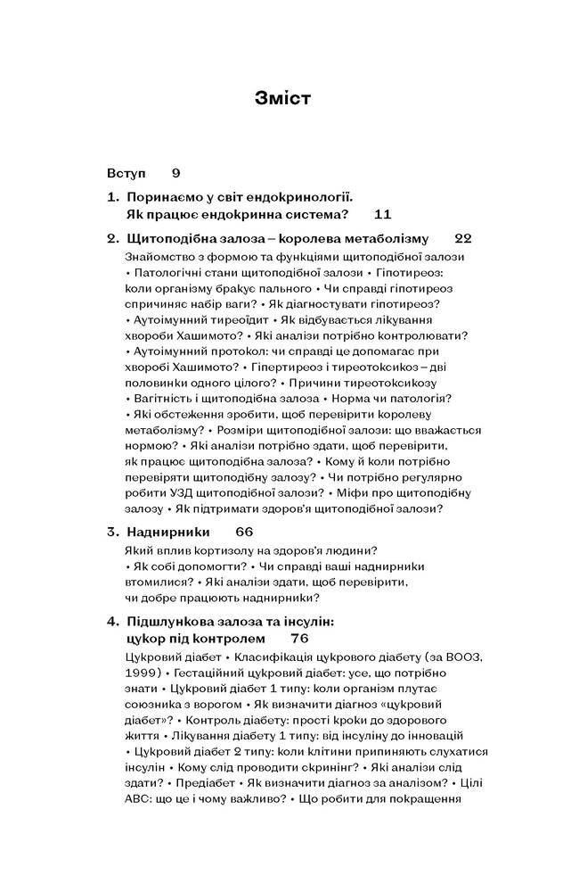 Книга Магія гормонів. Невидимий диригент вашого життя - Діна Крилова. Фото 4