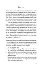 Книга Магія гормонів. Невидимий диригент вашого життя - Діна Крилова. Фото 7