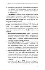 Книга Магія гормонів. Невидимий диригент вашого життя - Діна Крилова. Фото 13