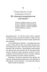 Книга Магія гормонів. Невидимий диригент вашого життя - Діна Крилова. Фото 9