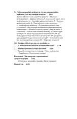 Книга Магія гормонів. Невидимий диригент вашого життя - Діна Крилова. Фото 6
