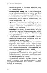 Книга Магія гормонів. Невидимий диригент вашого життя - Діна Крилова. Фото 14
