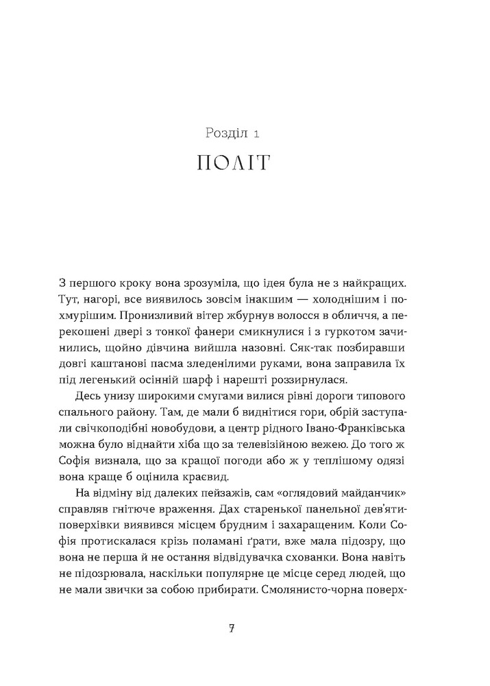 Книга Необрана - Олена Шпигоцька. Фото 7