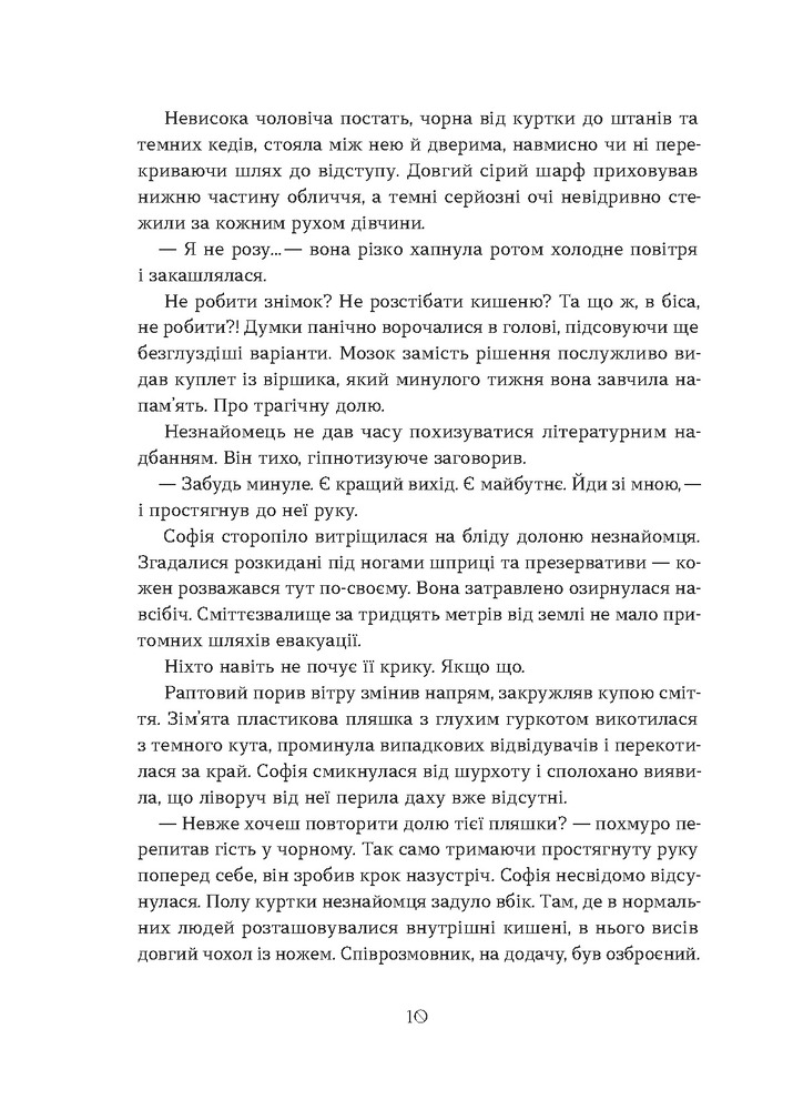 Книга Необрана - Олена Шпигоцька. Фото 10
