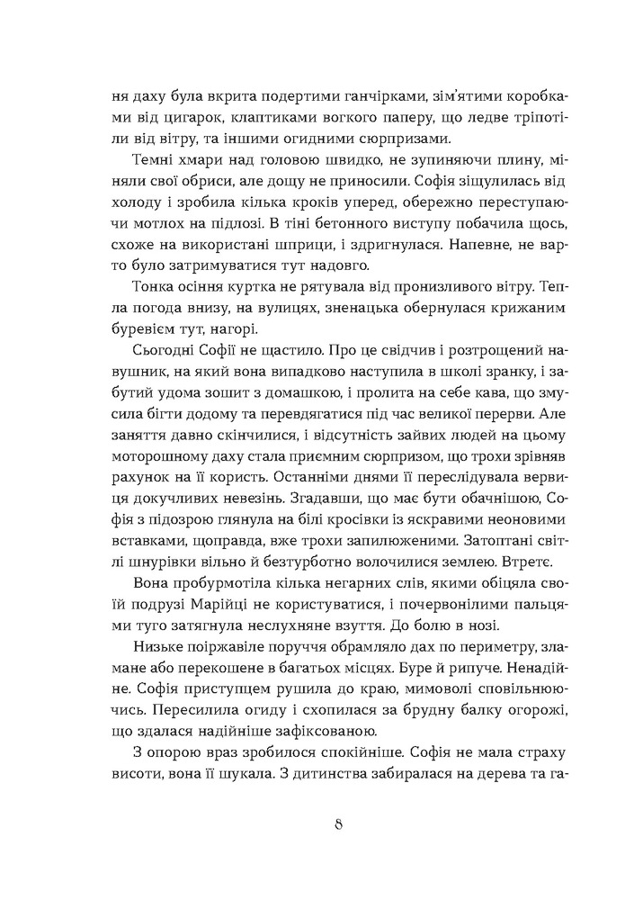 Книга Необрана - Олена Шпигоцька. Фото 8
