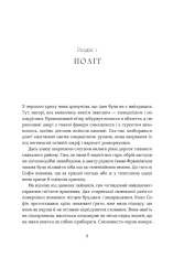 Книга Необрана - Олена Шпигоцька. Фото 7