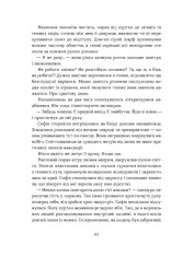 Книга Необрана - Олена Шпигоцька. Фото 10