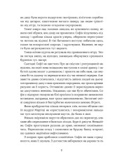 Книга Необрана - Олена Шпигоцька. Фото 8
