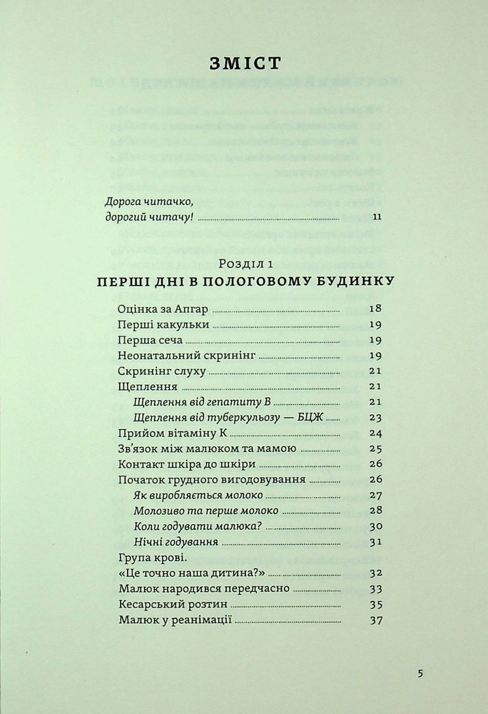 Книга Перший рік турботи та любові. Як подбати про себе та малюка після народження - Тетяна Логвиненко, Олена Луцька. Фото 3