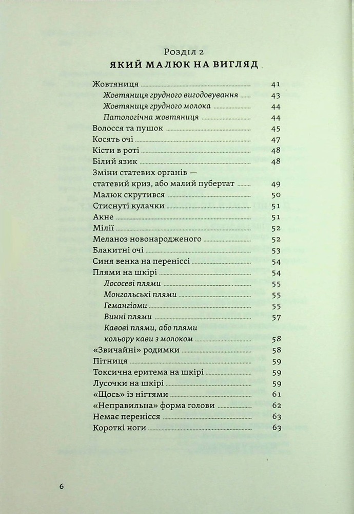 Книга Перший рік турботи та любові. Як подбати про себе та малюка після народження - Тетяна Логвиненко, Олена Луцька. Фото 4