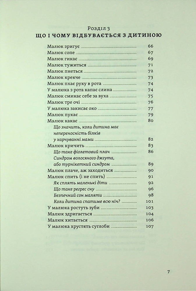 Книга Перший рік турботи та любові. Як подбати про себе та малюка після народження - Тетяна Логвиненко, Олена Луцька. Фото 5