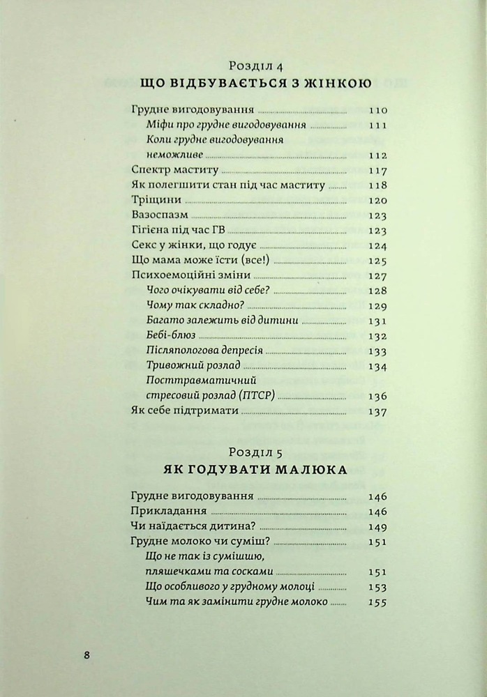 Книга Перший рік турботи та любові. Як подбати про себе та малюка після народження - Тетяна Логвиненко, Олена Луцька. Фото 6
