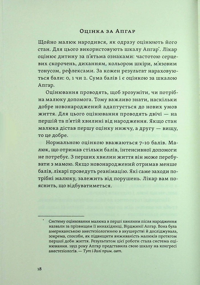 Книга Перший рік турботи та любові. Як подбати про себе та малюка після народження - Тетяна Логвиненко, Олена Луцька. Фото 10