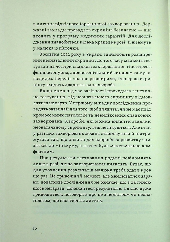 Книга Перший рік турботи та любові. Як подбати про себе та малюка після народження - Тетяна Логвиненко, Олена Луцька. Фото 12