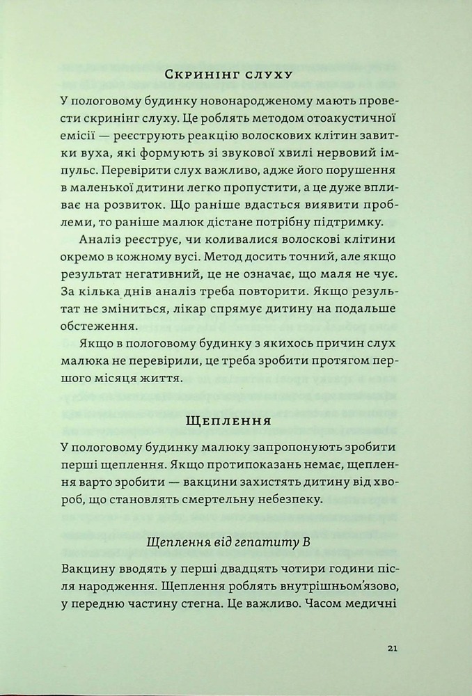 Книга Перший рік турботи та любові. Як подбати про себе та малюка після народження - Тетяна Логвиненко, Олена Луцька. Фото 13