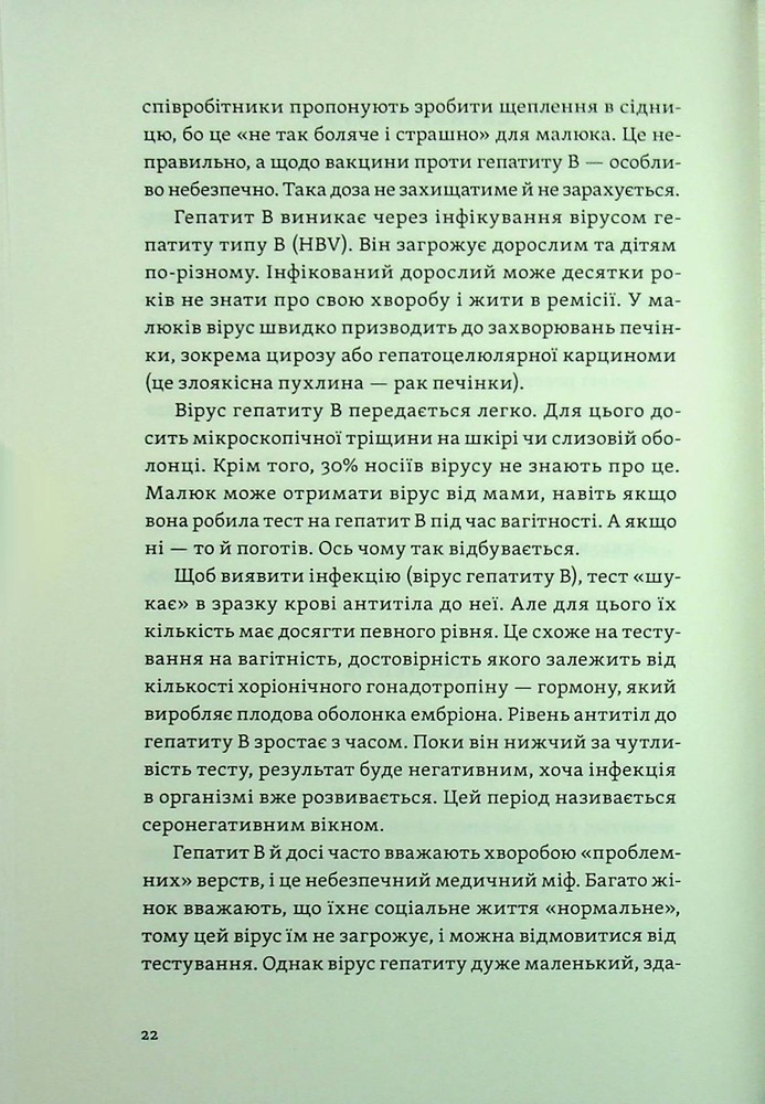 Книга Перший рік турботи та любові. Як подбати про себе та малюка після народження - Тетяна Логвиненко, Олена Луцька. Фото 14