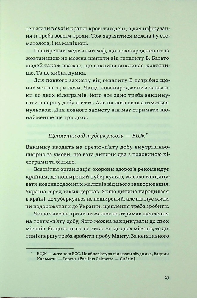 Книга Перший рік турботи та любові. Як подбати про себе та малюка після народження - Тетяна Логвиненко, Олена Луцька. Фото 15